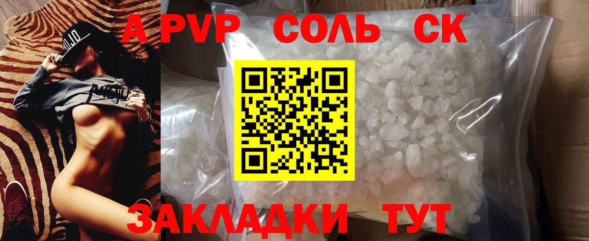 Альфа ПВП кристаллы  Вход с VPN  APVP  Дивногорск  A-PVP крисы CK  A-PVP Соль 