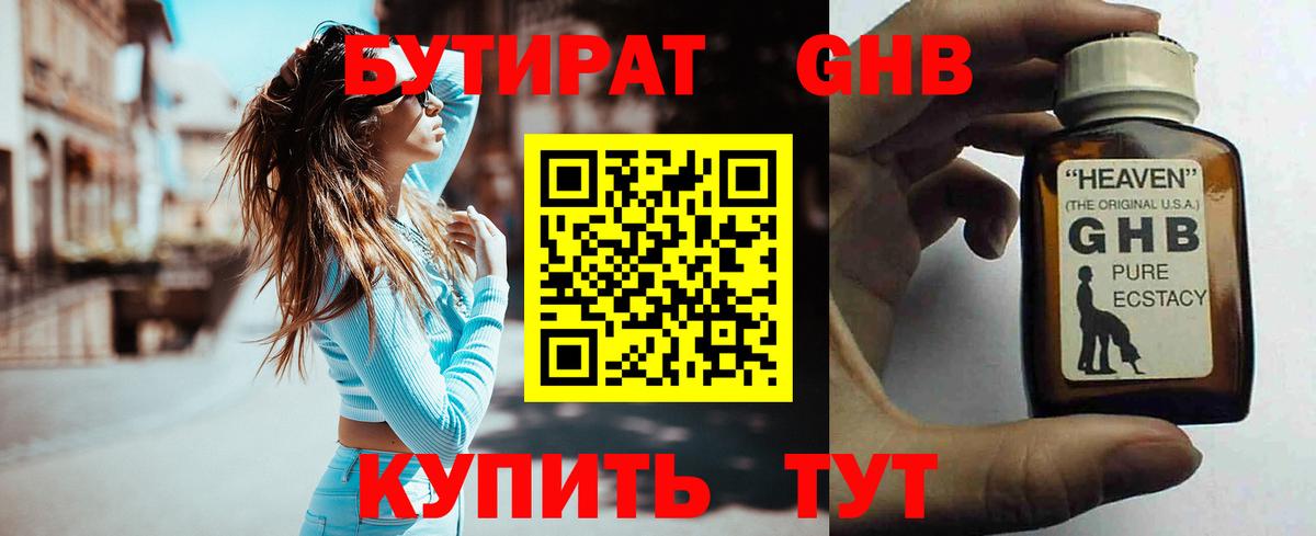 БУТИРАТ 1.4BDO  Вход с VPN  Дивногорск 