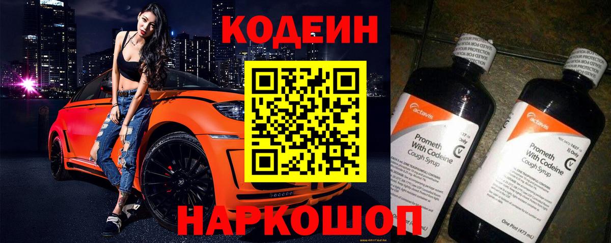 Кодеиновый сироп Lean напиток Lean (лин) Дивногорск