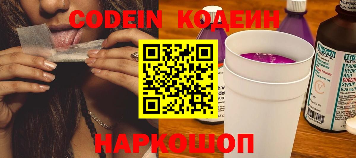 Дивногорск  Кодеин напиток Lean (лин)  Вход с VPN 