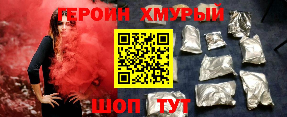 Дивногорск  ГЕРОИН герыч  Вход с VPN 