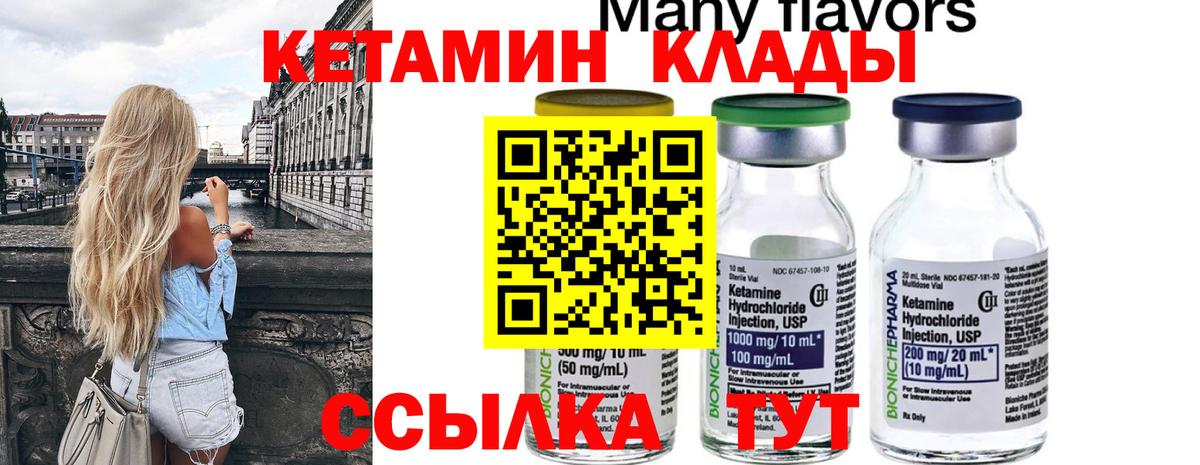 Кетамин ketamine Дивногорск